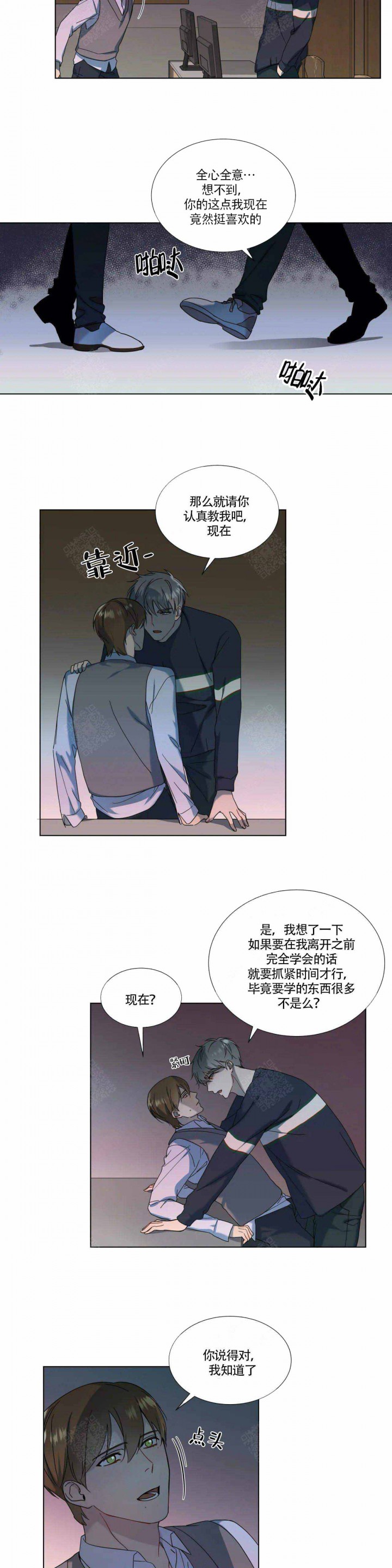 请教我 第73话 第4页