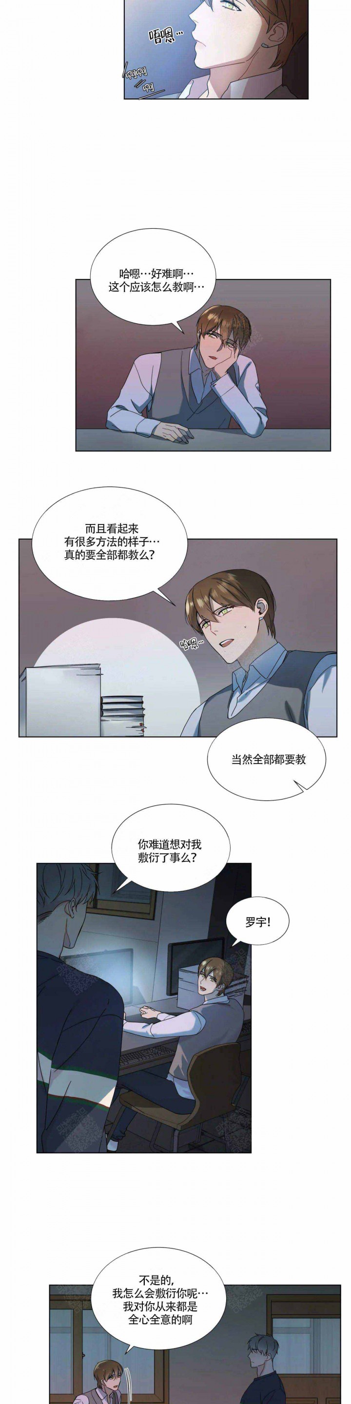 请教我 第73话 第3页