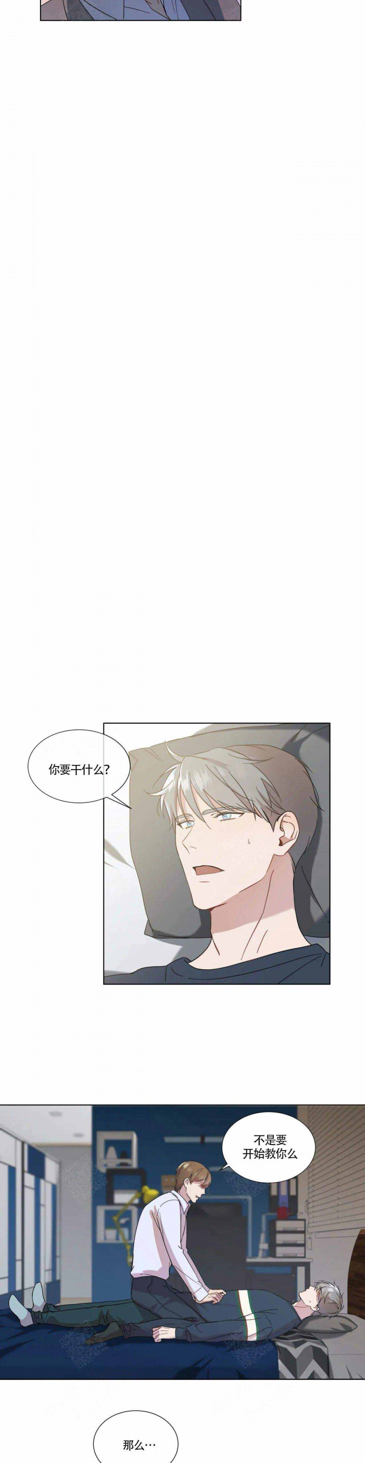请教我 第73话 第5页