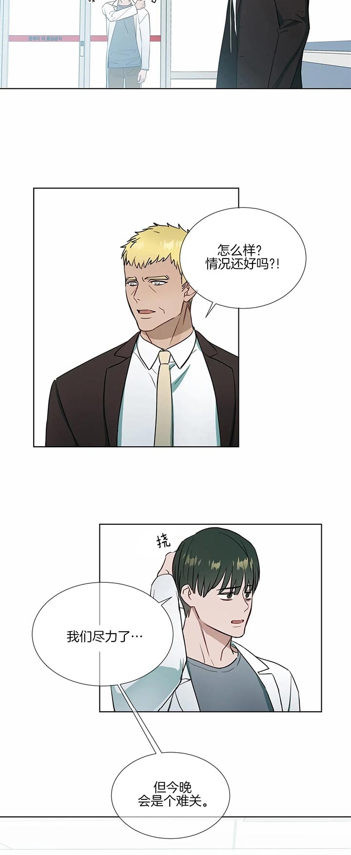 请教我 67话 第8页