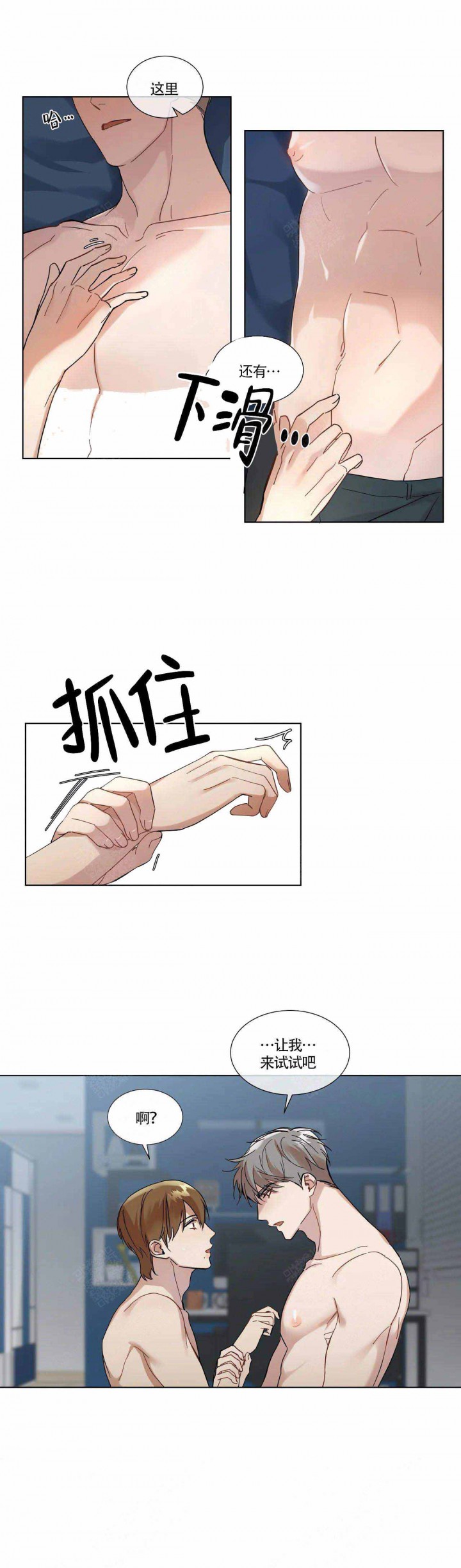 请教我 第72话 第5页