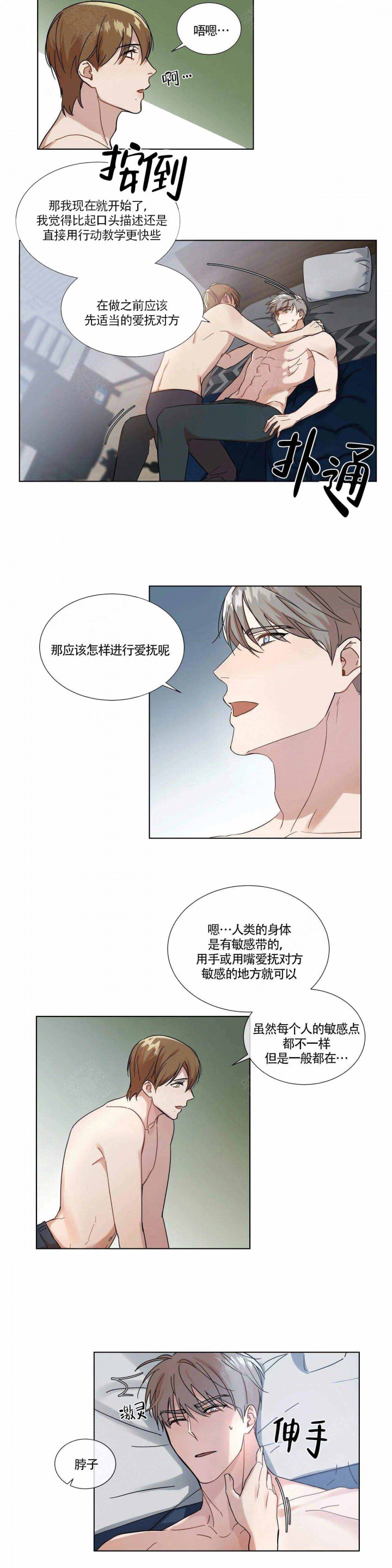 请教我 第72话 第4页