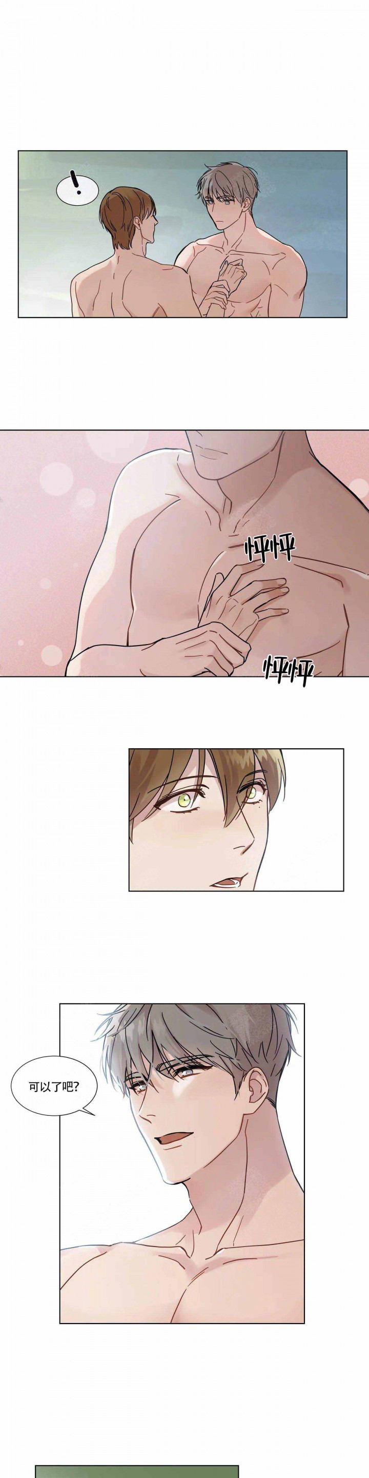 请教我 第72话 第3页