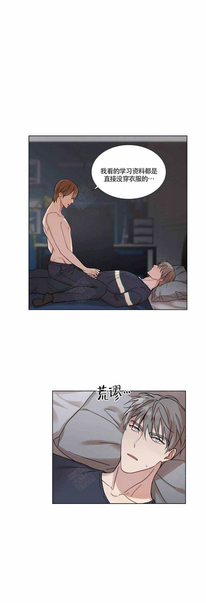 请教我 第72话 第1页