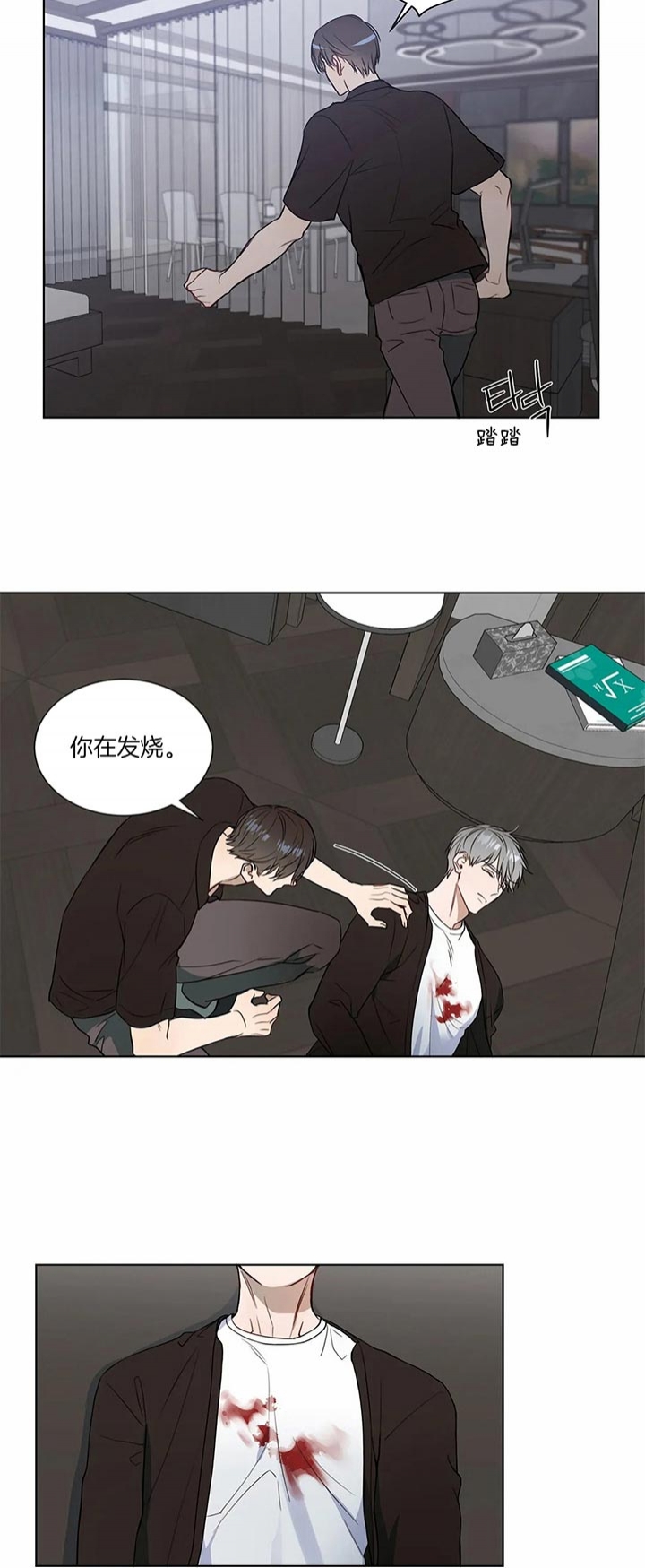 请教我 73话 第4页