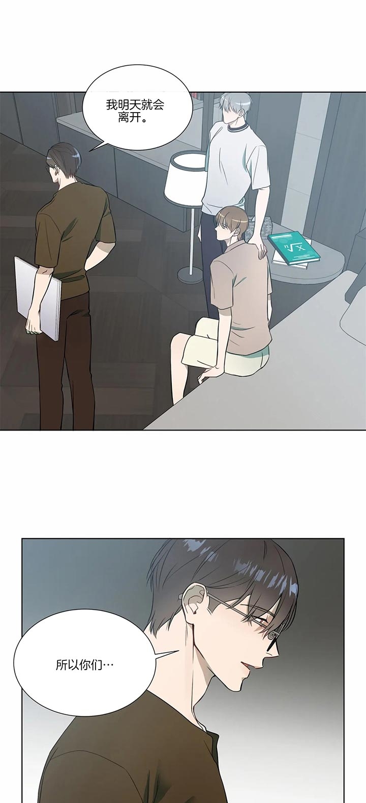 请教我 74话 第7页