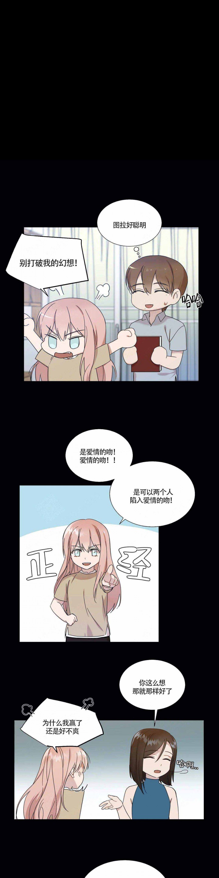 请教我 第71话 第1页