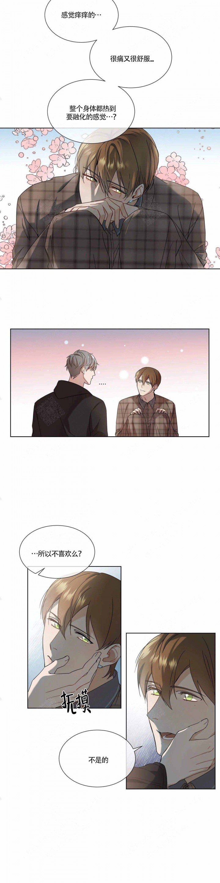 请教我 第70话 第6页