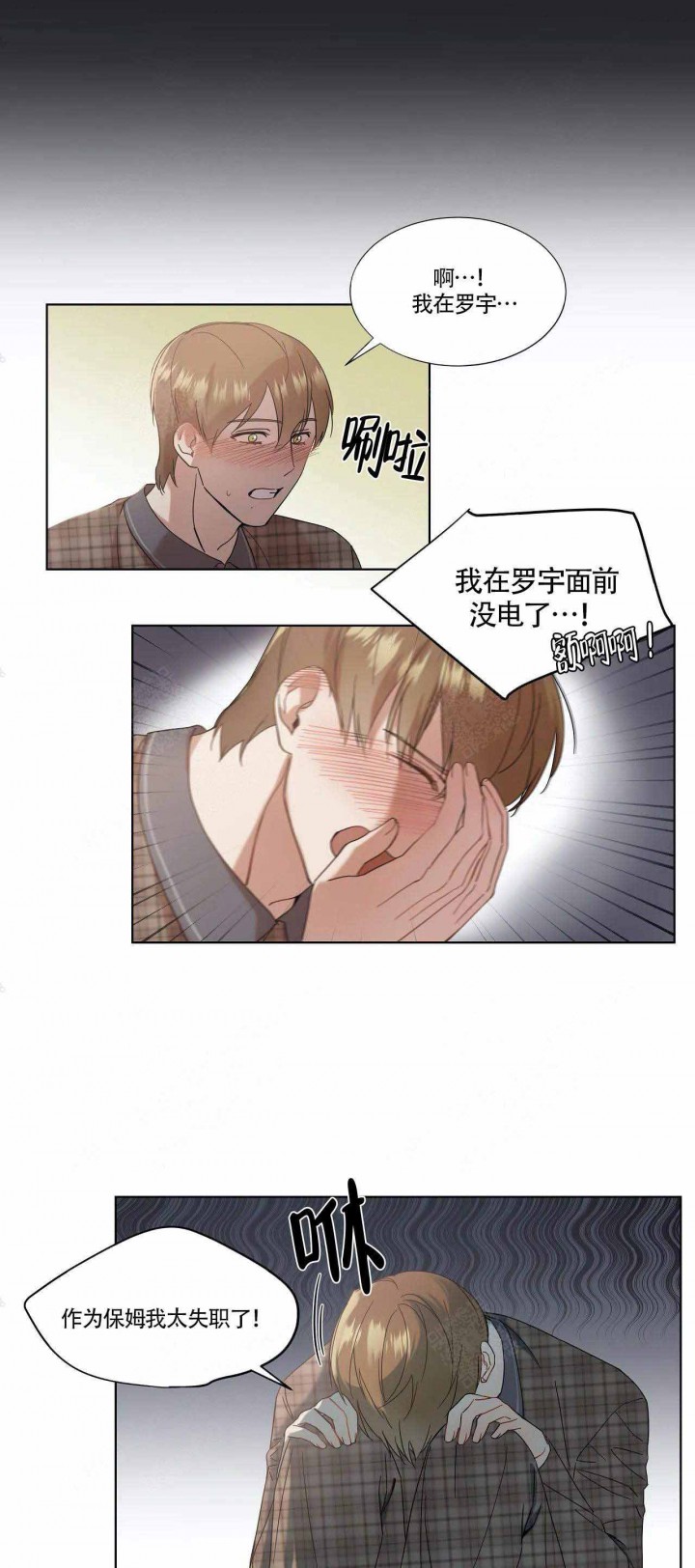 请教我 第70话 第4页