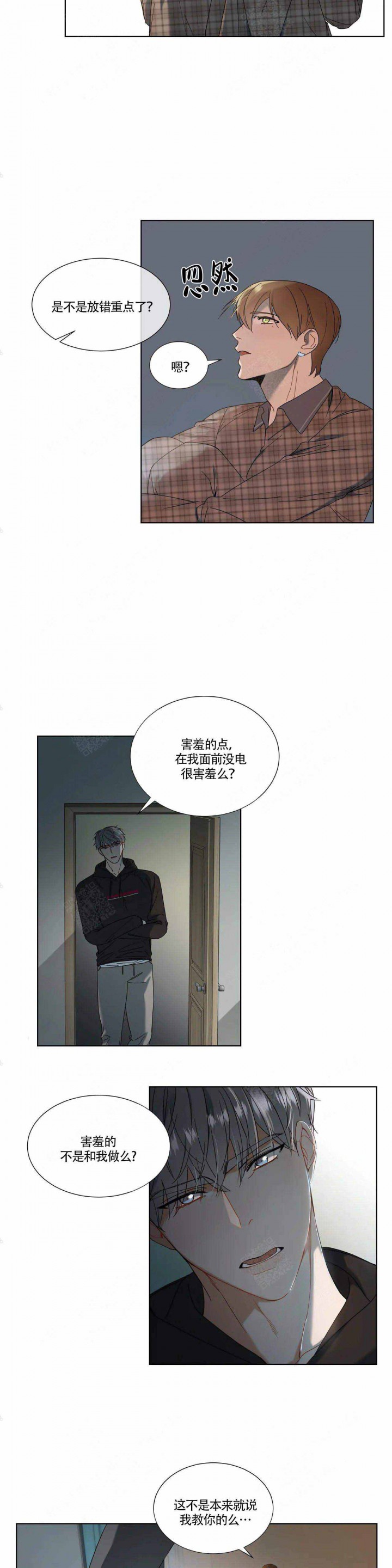 请教我 第70话 第5页
