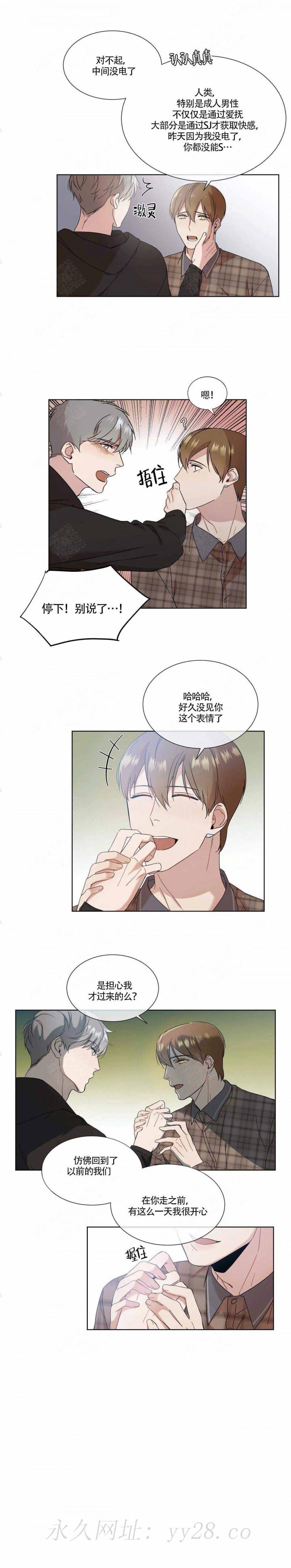 请教我 第70话 第8页