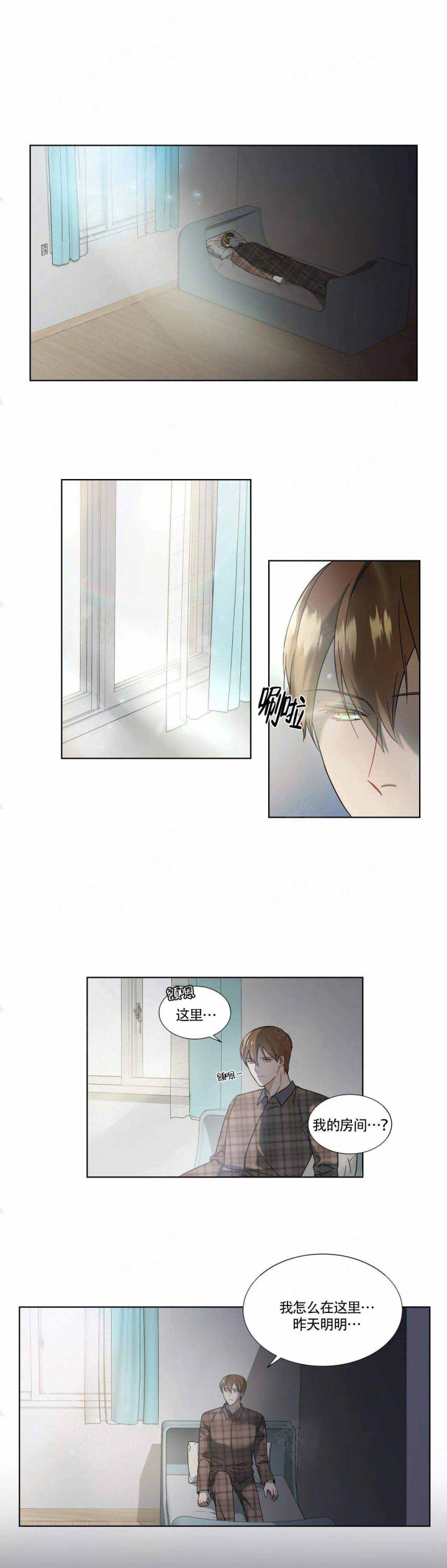 请教我 第70话 第3页