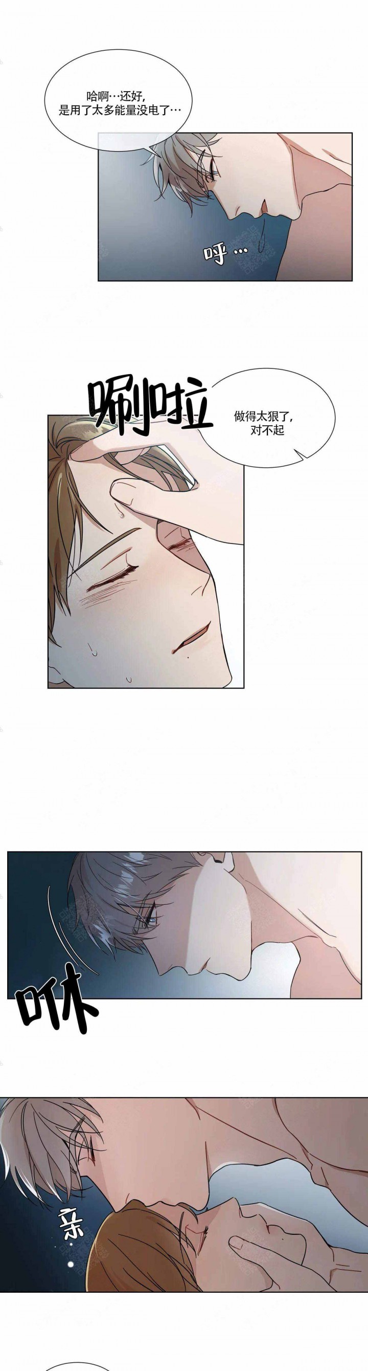 请教我 第70话 第1页