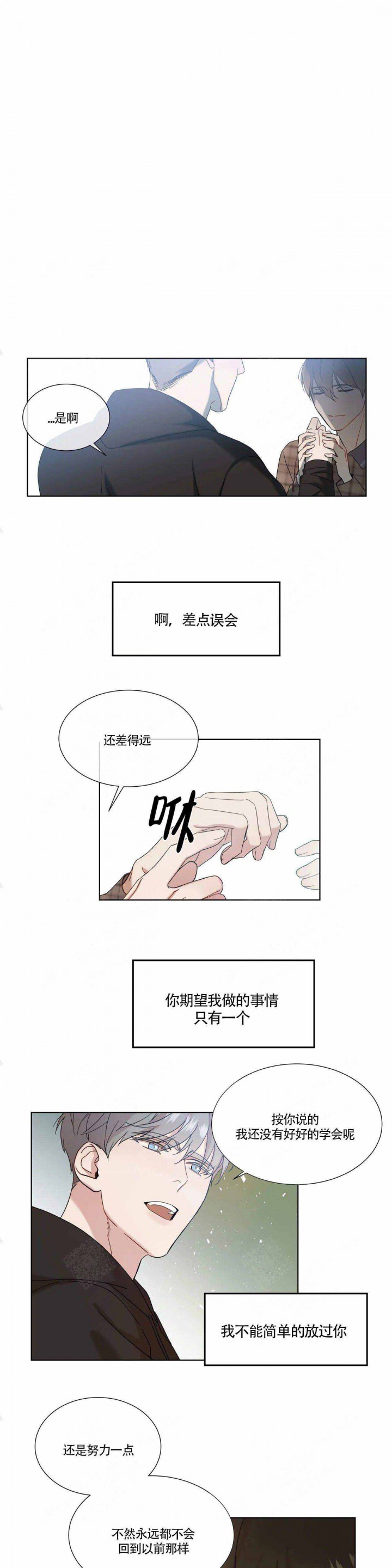 请教我 第69话 第1页