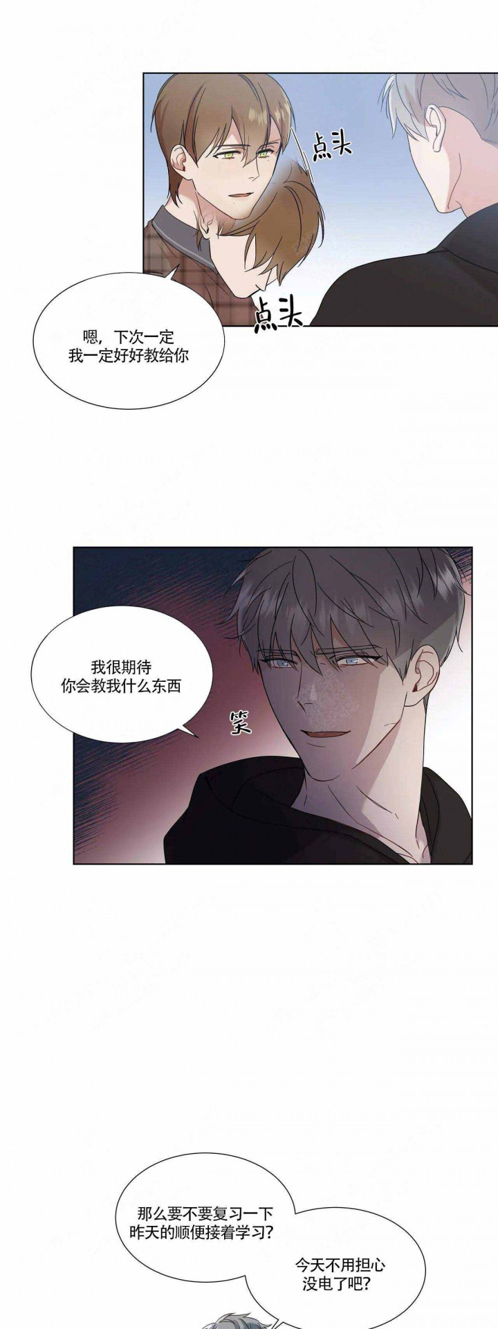 请教我 第69话 第3页