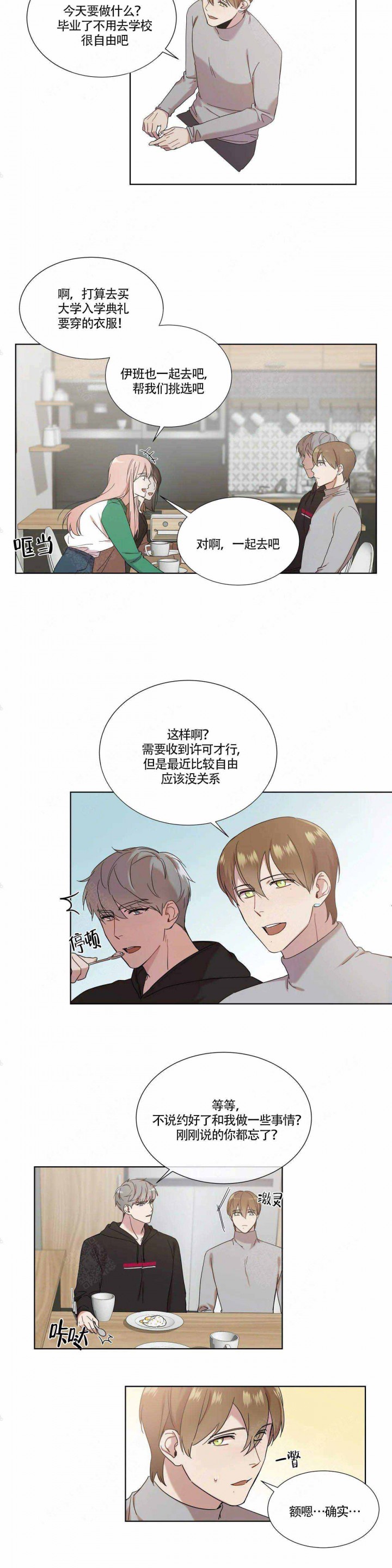 请教我 第69话 第8页