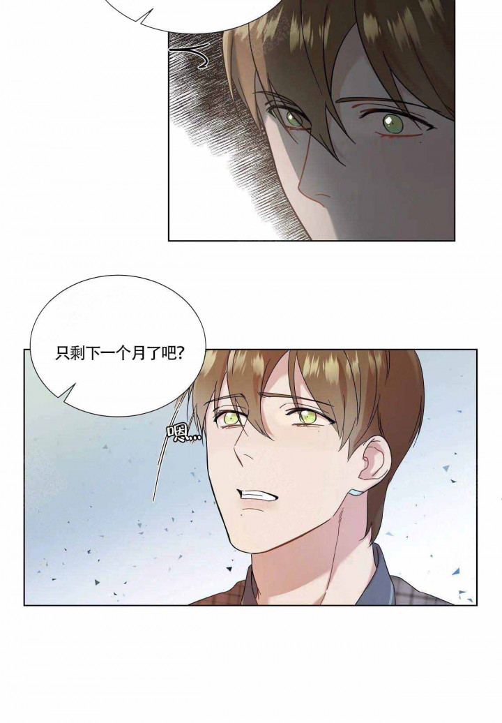 请教我 第69话 第2页