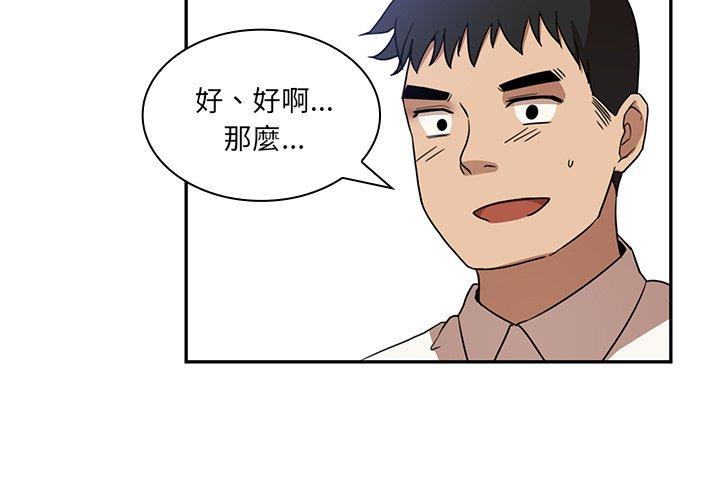 鄰居的逆襲 第 12 話 第3页