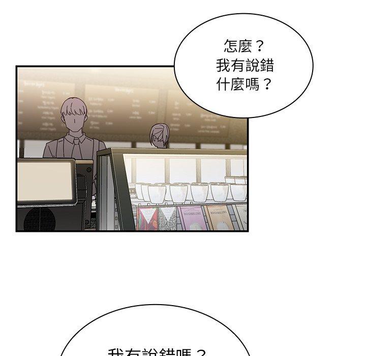 鄰居的逆襲 第 12 話 第44页