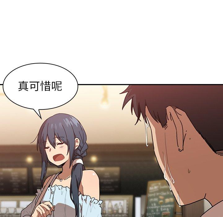 鄰居的逆襲 第 12 話 第71页