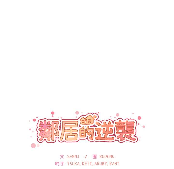 鄰居的逆襲 第 13 話 第9页