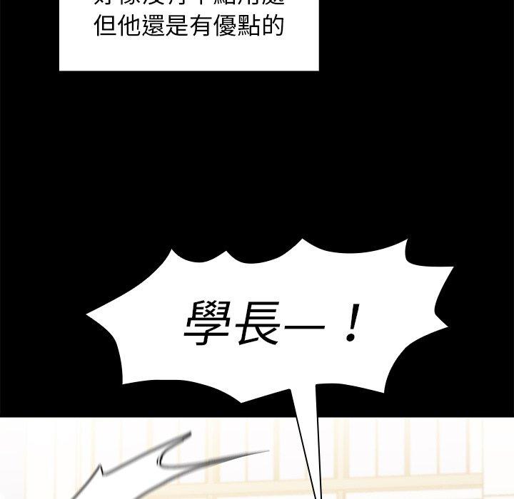 鄰居的逆襲 第 13 話 第29页