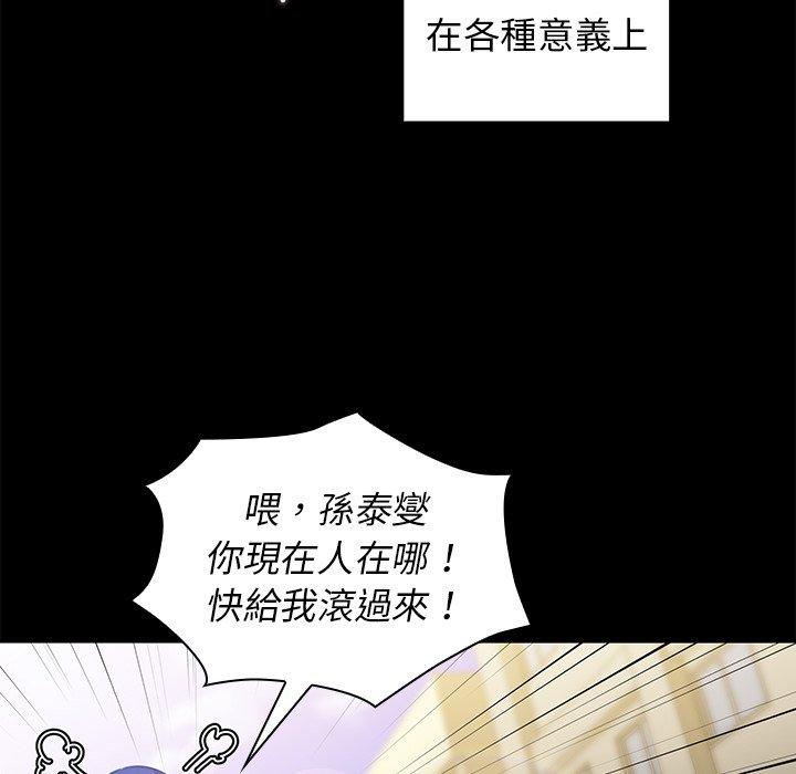 鄰居的逆襲 第 13 話 第53页