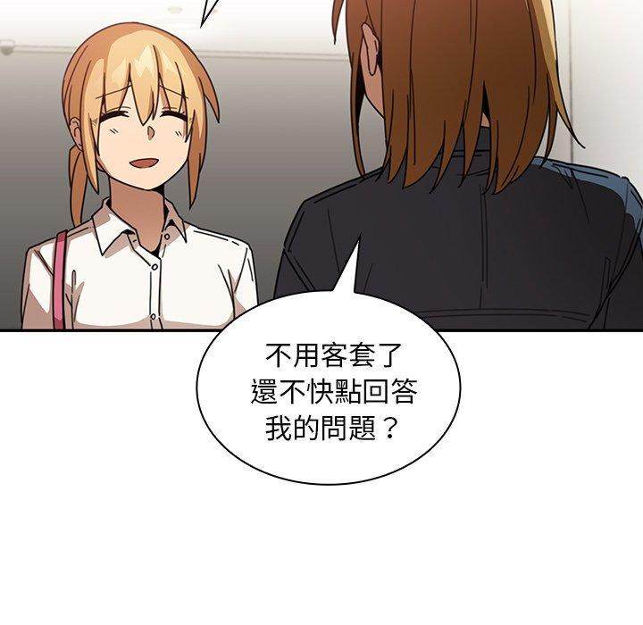 鄰居的逆襲 第 13 話 第101页