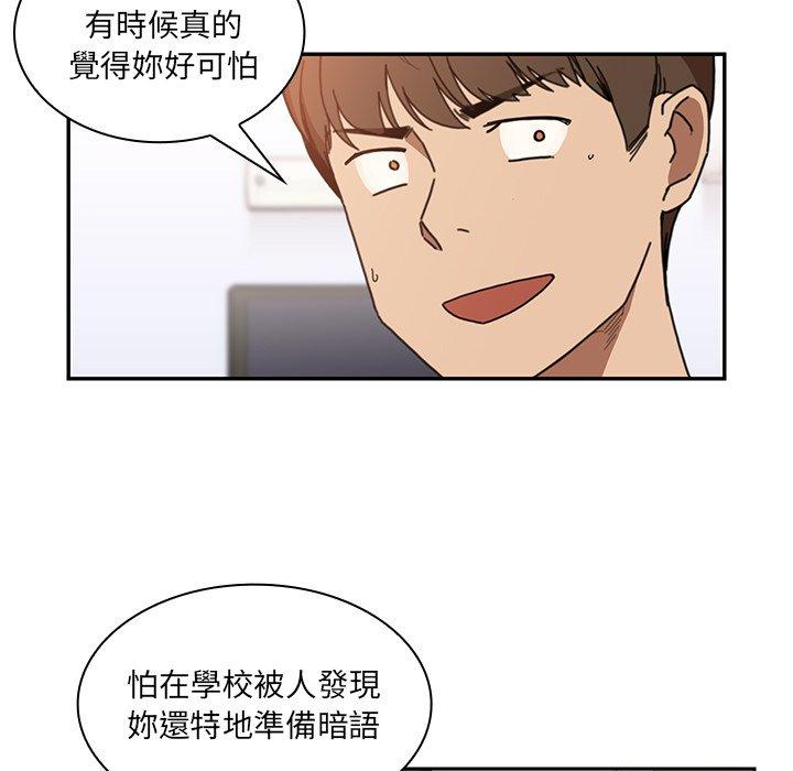 鄰居的逆襲 第 14 話 第56页