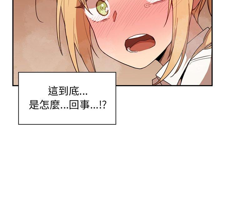 鄰居的逆襲 第 14 話 第88页