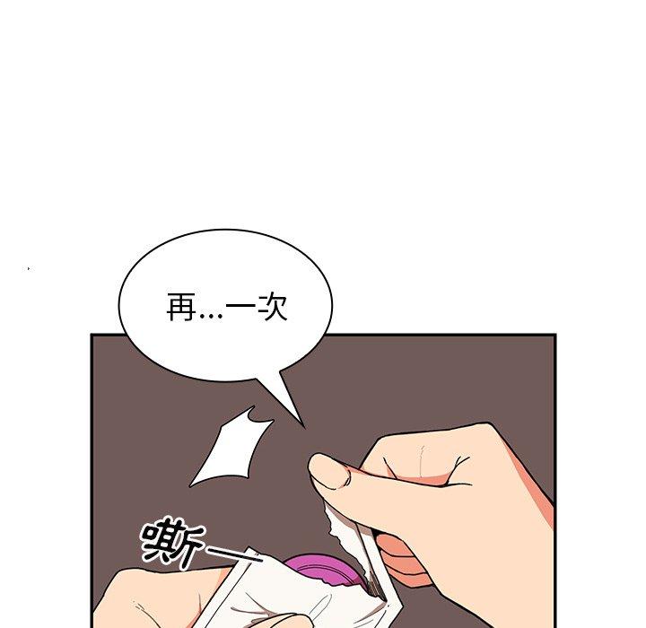 鄰居的逆襲 第 15 話 第45页