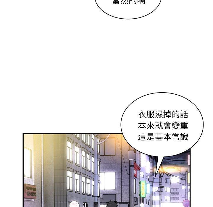 鄰居的逆襲 第 15 話 第69页