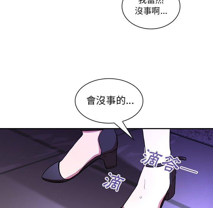 鄰居的逆襲 第 16 話 第44页