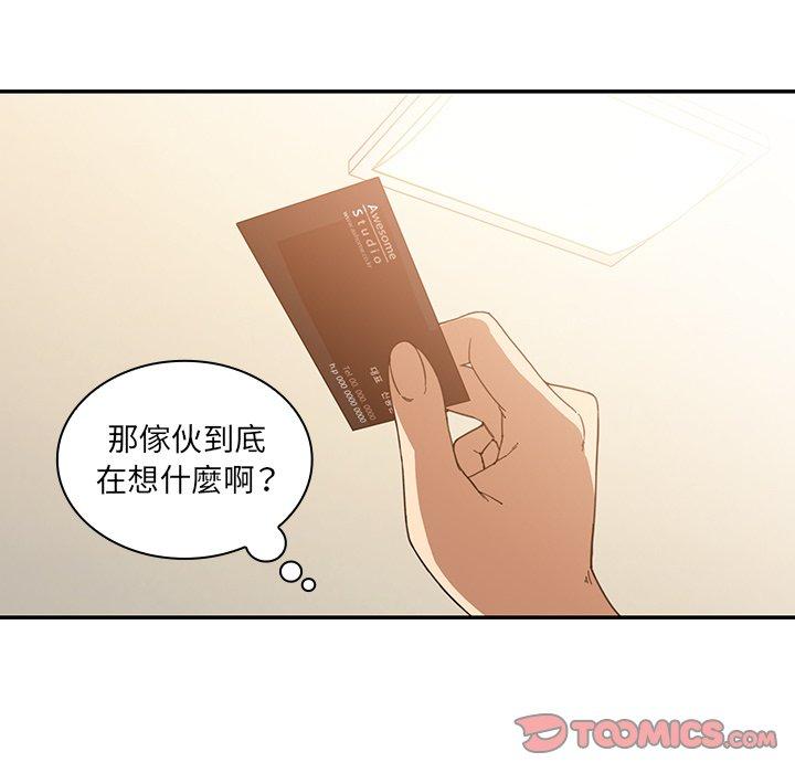 鄰居的逆襲 第 16 話 第52页
