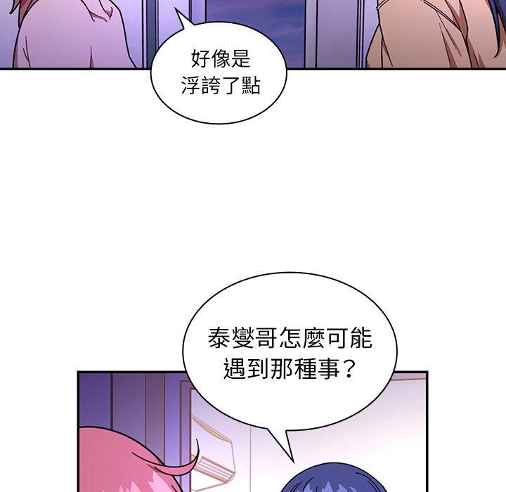 鄰居的逆襲 第 16 話 第95页