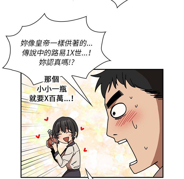 鄰居的逆襲 第 17 話 第39页