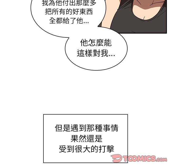 鄰居的逆襲 第 17 話 第52页