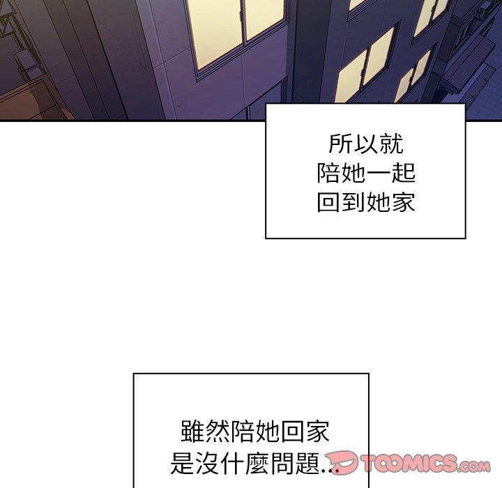 鄰居的逆襲 第 17 話 第12页