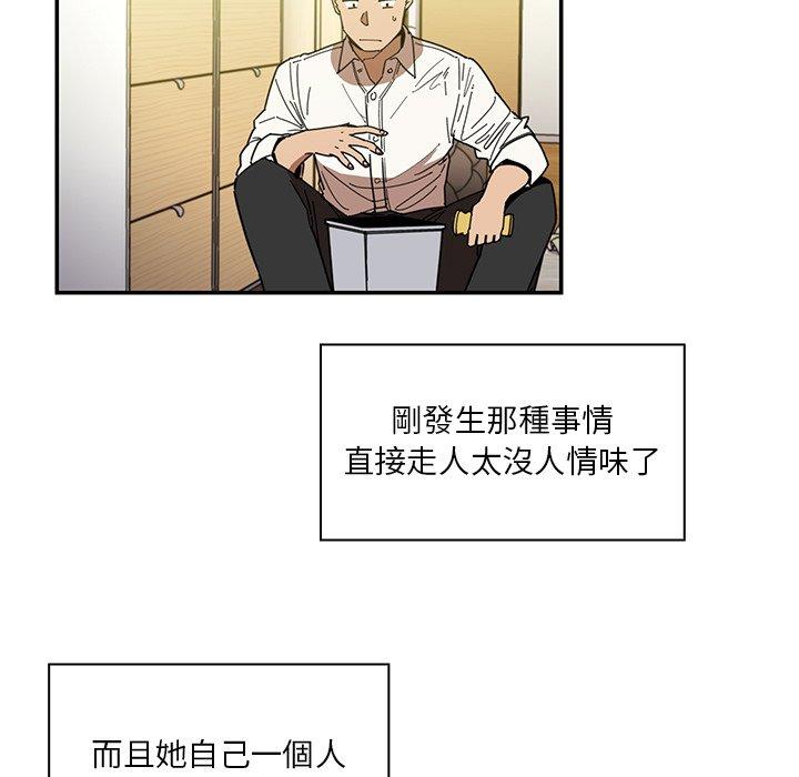 鄰居的逆襲 第 17 話 第19页