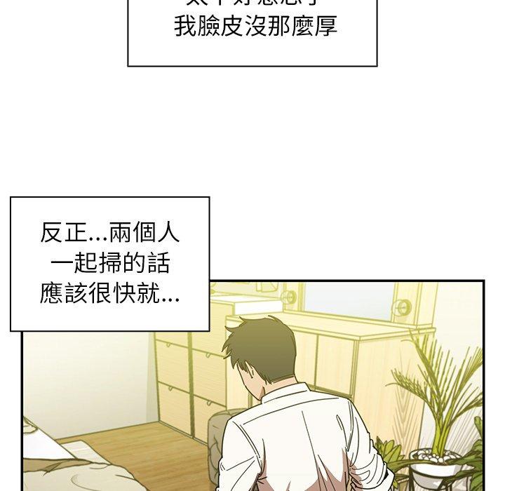 鄰居的逆襲 第 17 話 第21页