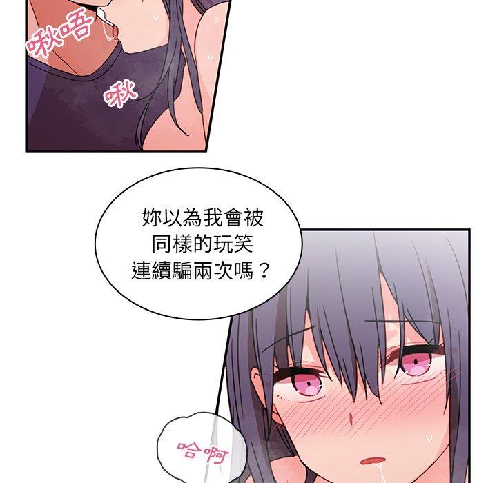 鄰居的逆襲 第 9 話 第10页