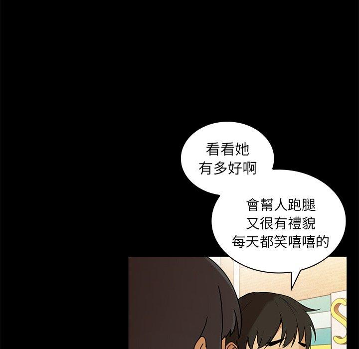 鄰居的逆襲 第 9 話 第58页