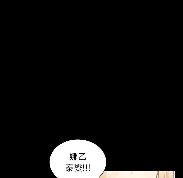 鄰居的逆襲 第 9 話 第64页
