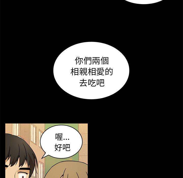 鄰居的逆襲 第 9 話 第83页