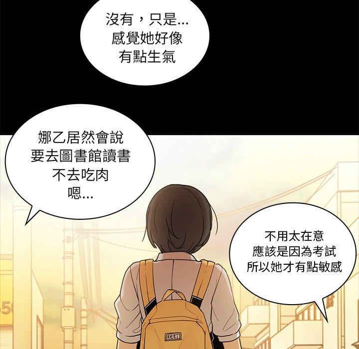 鄰居的逆襲 第 9 話 第86页