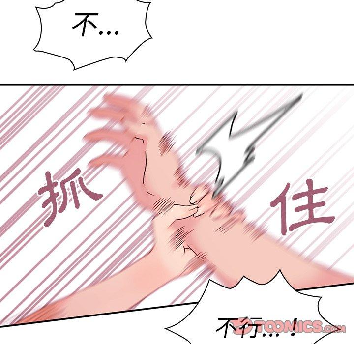 鄰居的逆襲 第 10 話 第26页