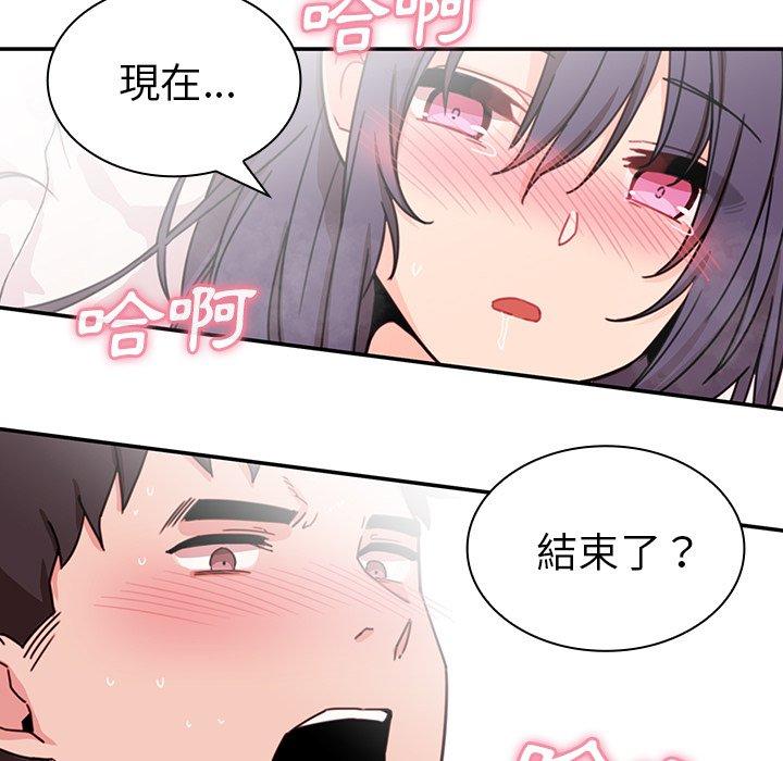 鄰居的逆襲 第 10 話 第73页