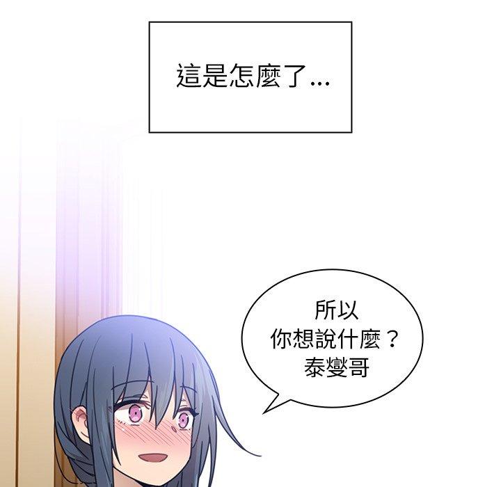 鄰居的逆襲 第 11 話 第102页