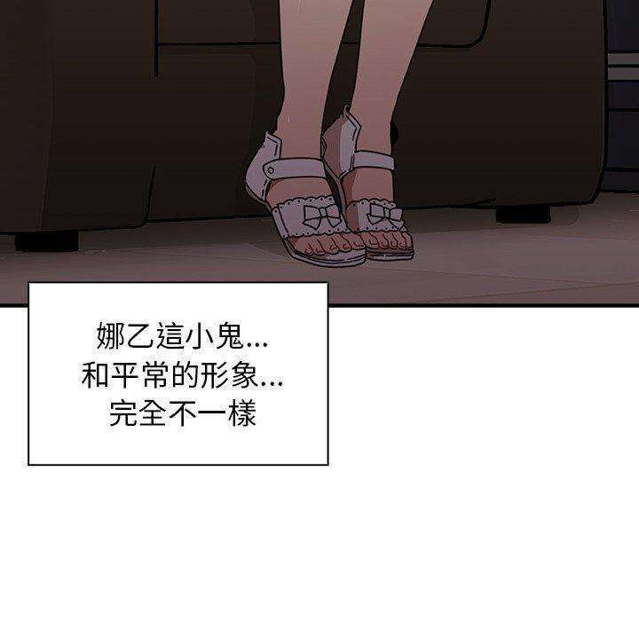 鄰居的逆襲 第 11 話 第104页