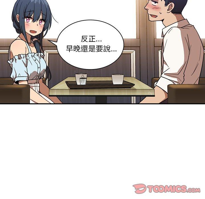 鄰居的逆襲 第 11 話 第110页